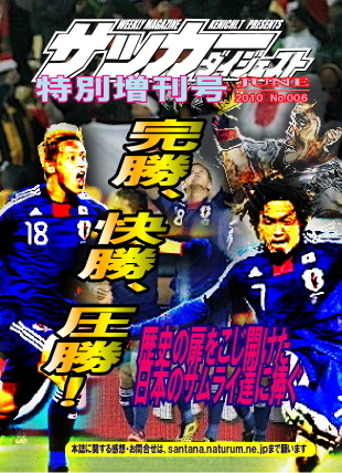 W杯　日本　５