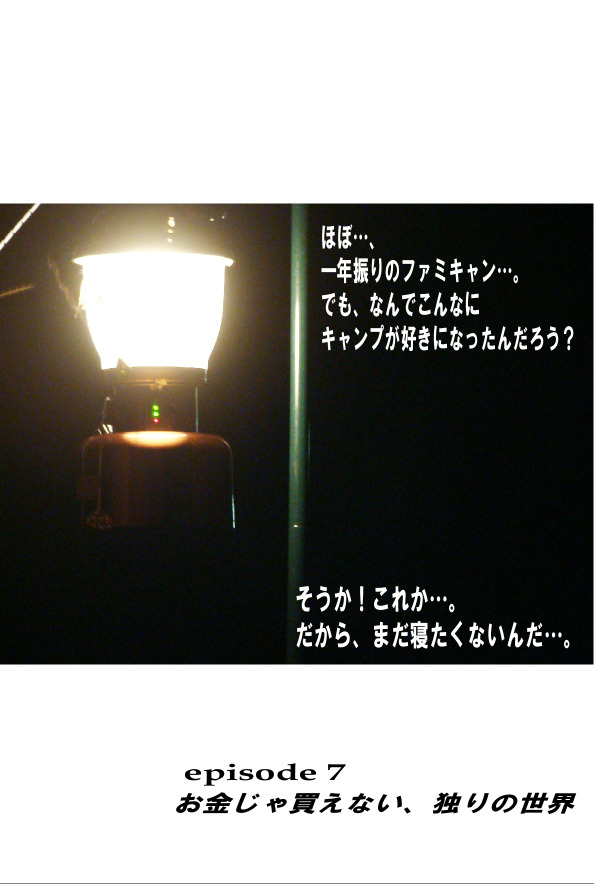 CARRRV No.1　エピソード7