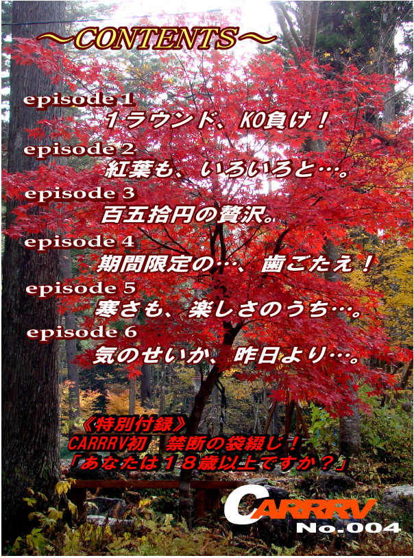 CARRRV 4 目次