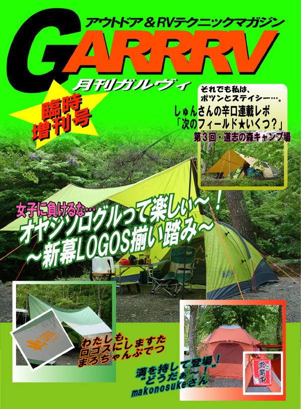 「GARRRV 表紙」