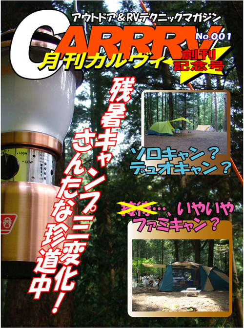 CARRRV No.1　表紙