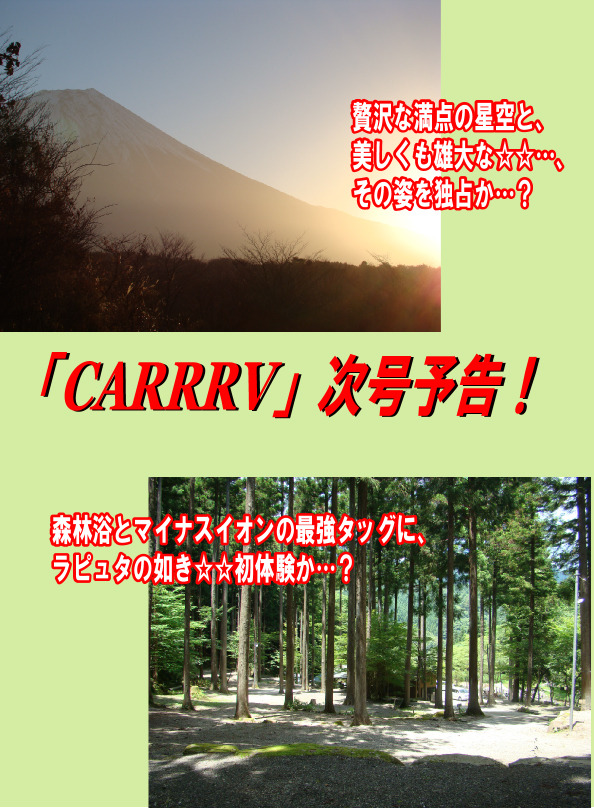 CARRRV 8 予告編