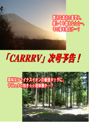 CARRRV 8 予告編