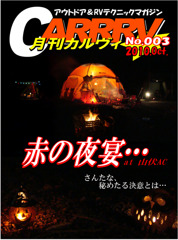 CARRRV3 表紙