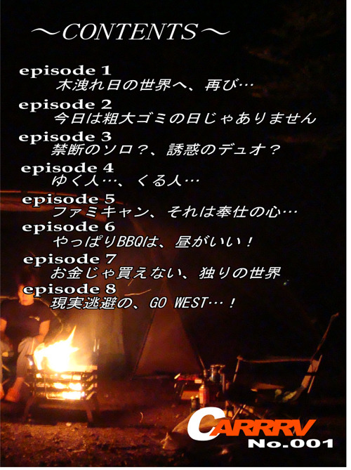 CARRRV No.1　目次