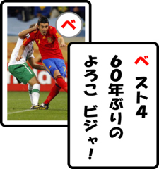 W杯　かるた