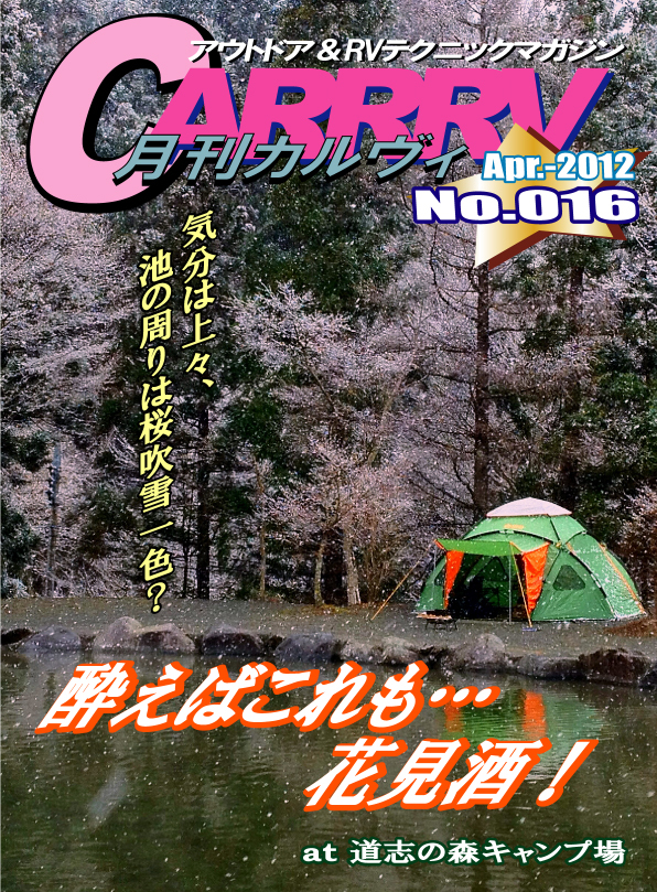 CARRRV  16　表紙