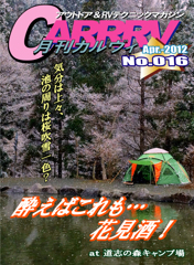 CARRRV  16　表紙