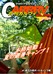 ＣARRRV8 表紙