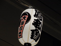 ちょうちん