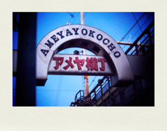 アメリカ横町pol