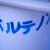 パルテノン