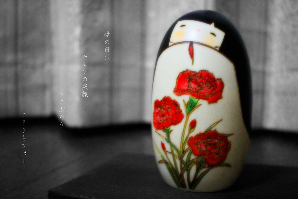 母の日に