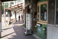 江ノ電もなか