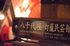 八千代座へ。