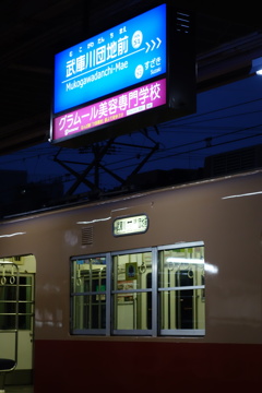 終点＠阪神武庫川線