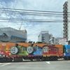 京阪トーマス