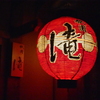 祇園　宵のバー