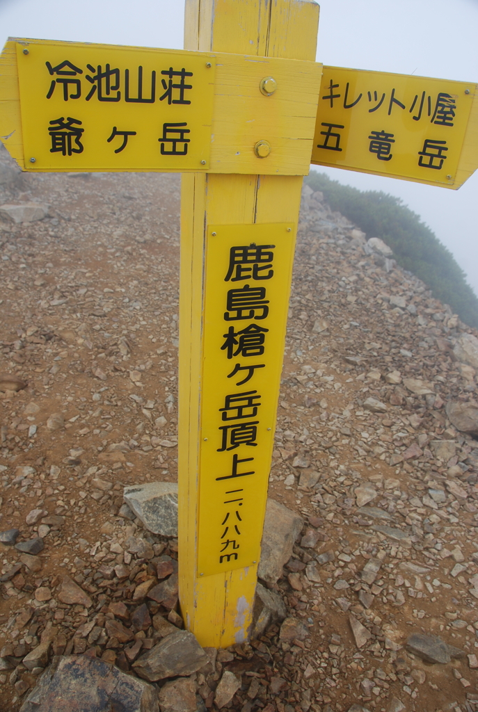 ここは2889m