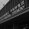 Peace　Memorial Ceremony
