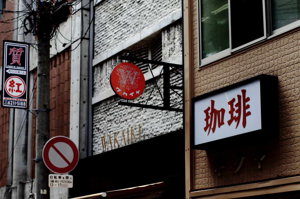 喫茶店のある風景