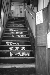 昔への階段