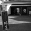残念