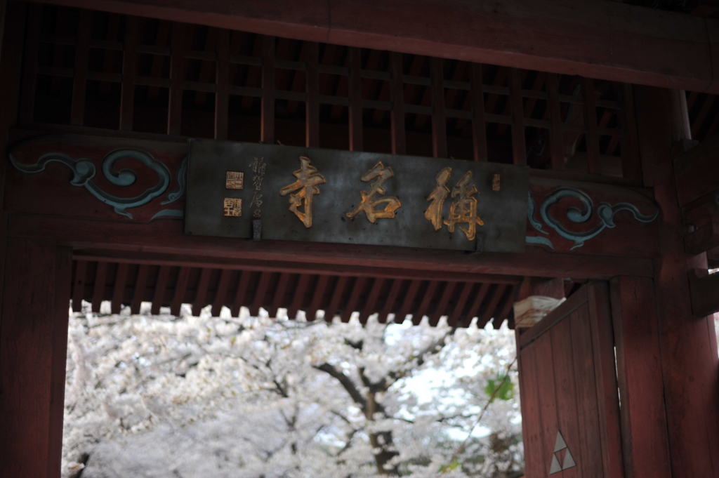 称名寺