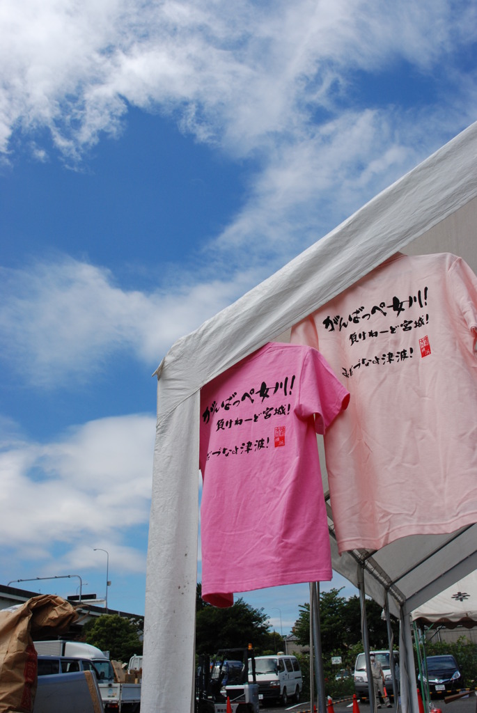 がんばっぺ女川！