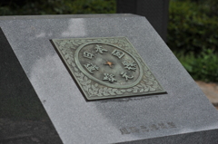 日本国道路元標