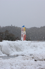 道の駅　はわい