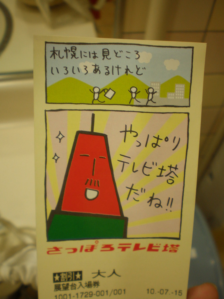 チケットにもテレビ父さん