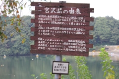宮沢湖62