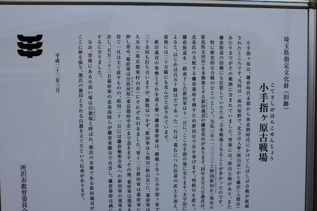 小手指ヶ原2