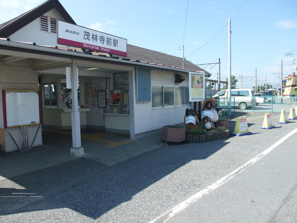 茂林寺前駅