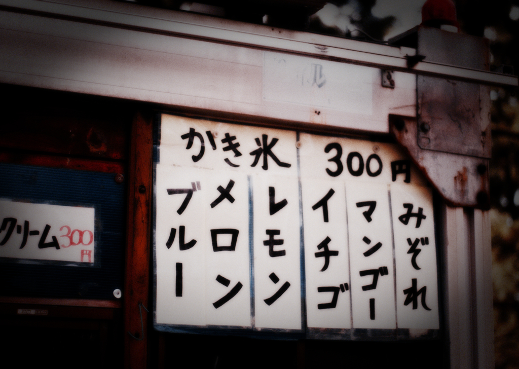 季節感