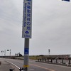 富山湾ライド2025　１日目その８