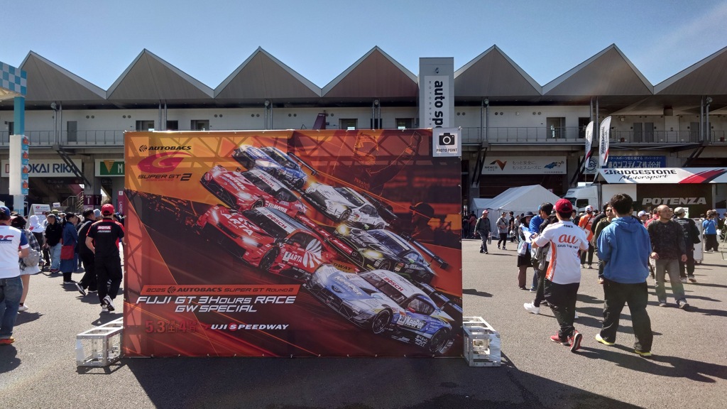 スーパーGT第二戦富士2025 その１