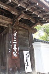 二尊寺