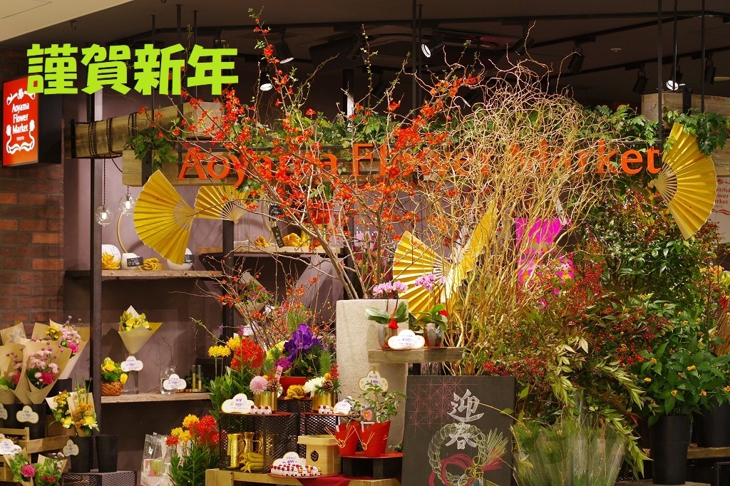 お正月の花屋さん