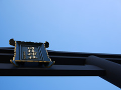 2010-10-011 日枝神社　鳥居