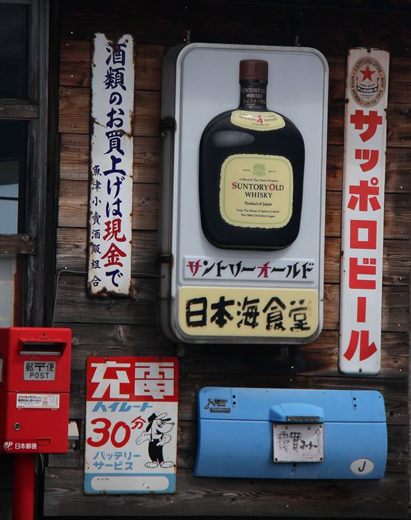 昭和の匂いⅡ