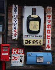 昭和の匂いⅡ