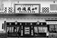 越中反魂丹