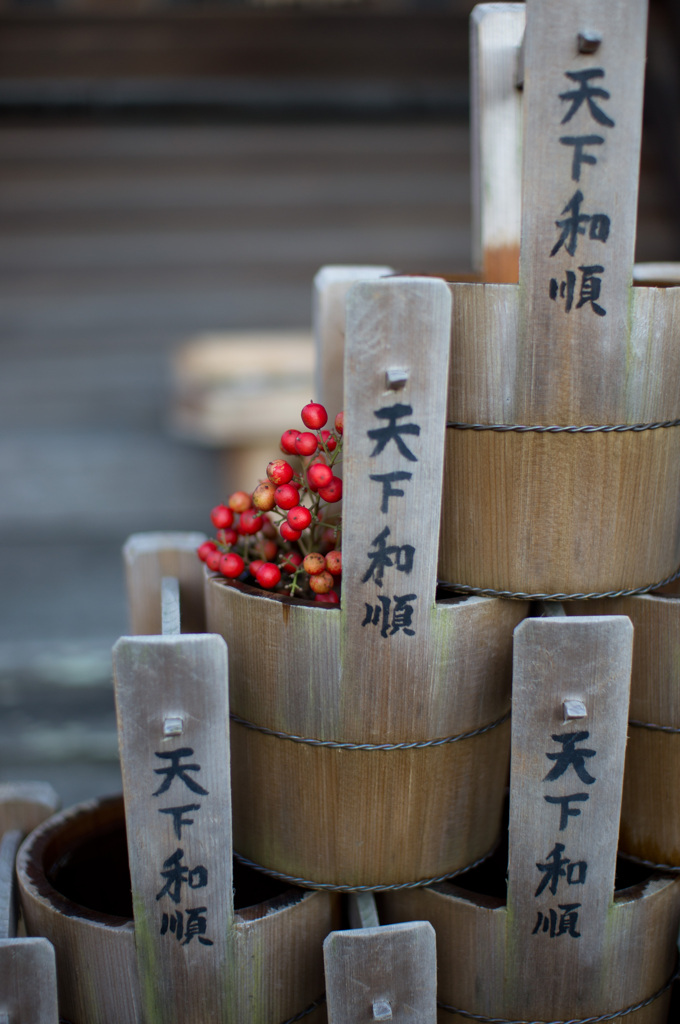 天下和順