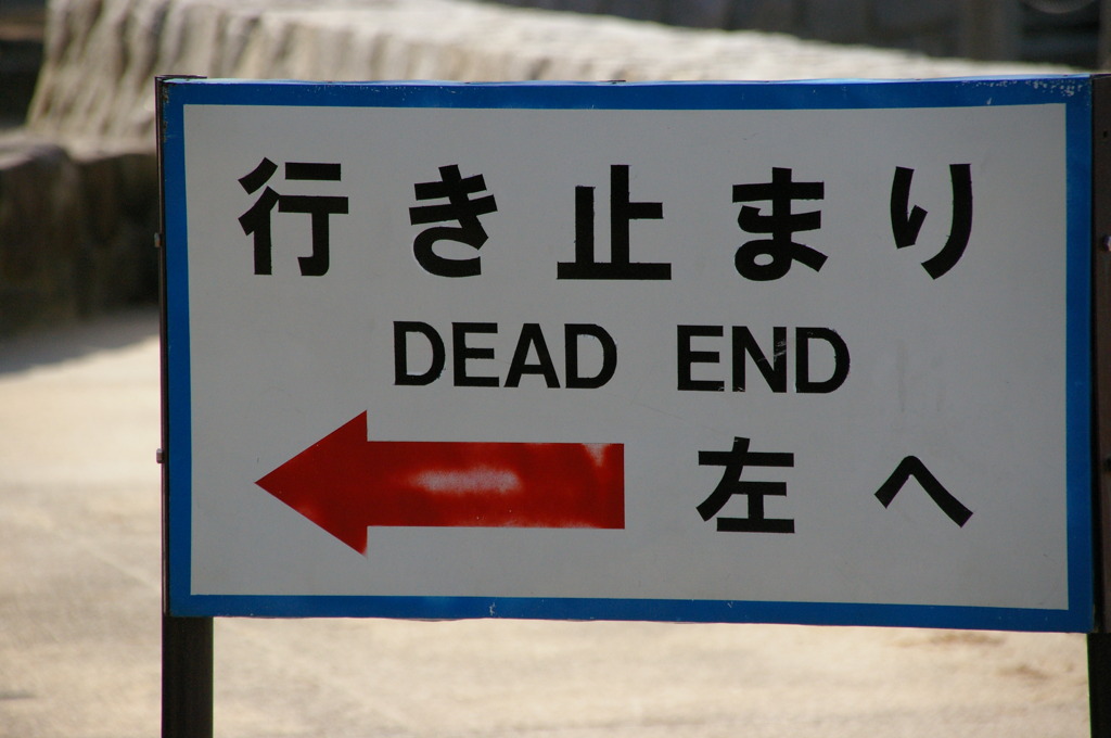 DEAD END