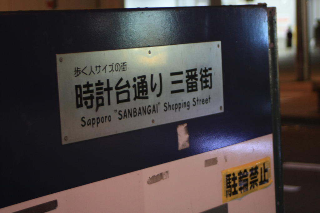 ススキノの案内板