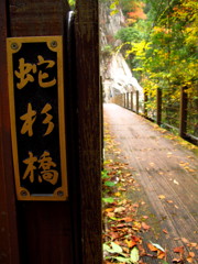 三段峡１７
