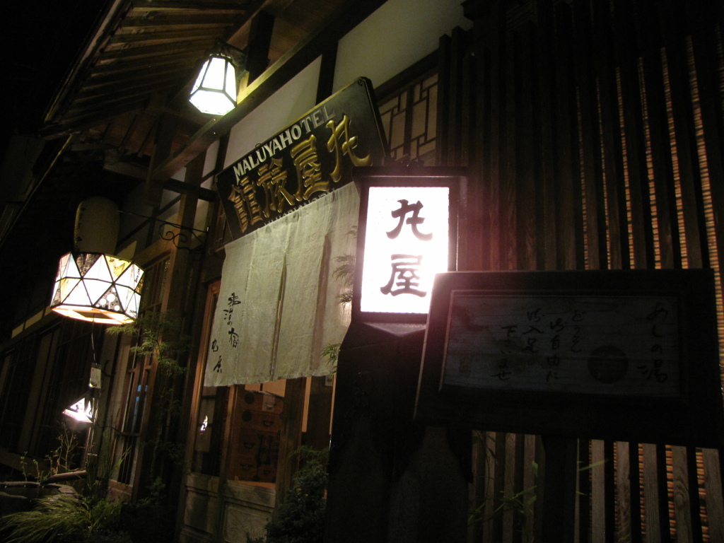 肘折温泉　夏の夜