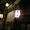 肘折温泉　夏の夜